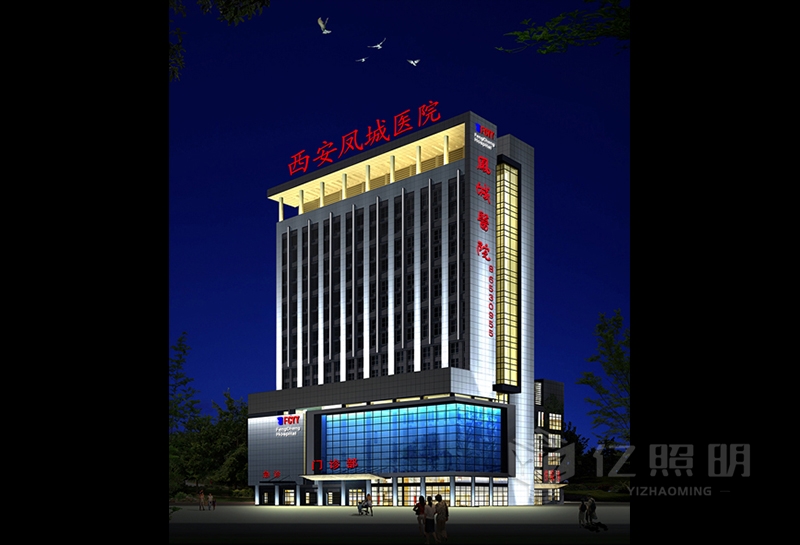 西安凤城医院-楼体亮化工程设计